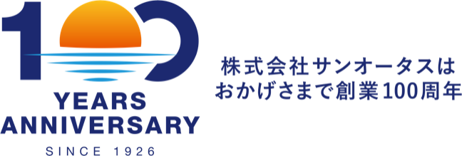 サンオータス100周年